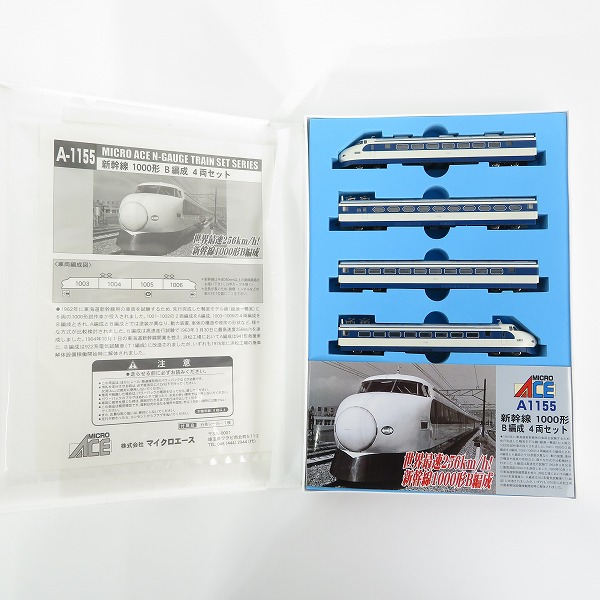 実際に弊社で買取させて頂いたMICRO ACE/マイクロエース Nゲージ A-1155 新幹線 1000形 B編成 4両セット/鉄道模型【動作未確認】の画像 1枚目