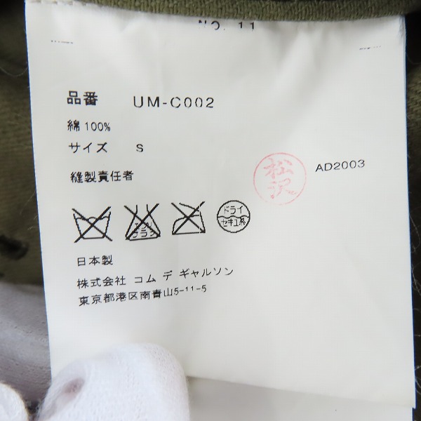 実際に弊社で買取させて頂いたJUNYAWATANABE COMME des GARCONS MAN/ジュンヤワタナベコムデギャルソンマン トレンチコート AD2003 UM-C002 Sの画像 3枚目