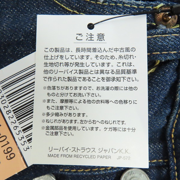 実際に弊社で買取させて頂いた【未使用】LEVI'S/リーバイス 501XX ボタンフライ デニムパンツ 66501-0199/W32L36の画像 9枚目