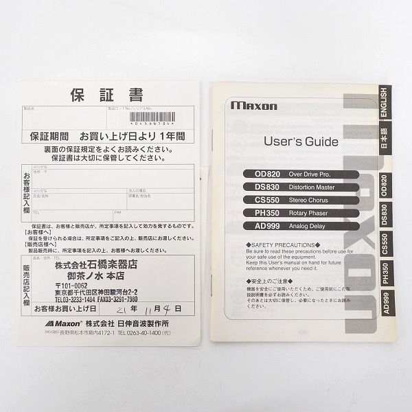 実際に弊社で買取させて頂いたMAXON/マクソン AD999 Analog Delay アナログディレイ エフェクター ACアダプター付 【動作確認済】の画像 8枚目