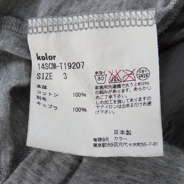 実際に弊社で買取させて頂いたkolor/カラー 60Sトップ天竺ラペル カーディガン 14SCM-T19207/3の画像 3枚目