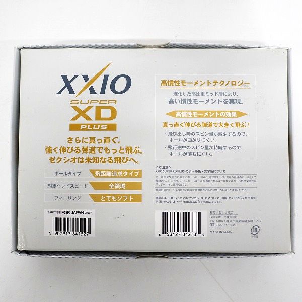 実際に弊社で買取させて頂いた【未使用】DUNLOP/ダンロップ XXIO/ゼクシオ SUPER XD PLUS ゴルフボール プレミアムホワイト 1ダースの画像 3枚目