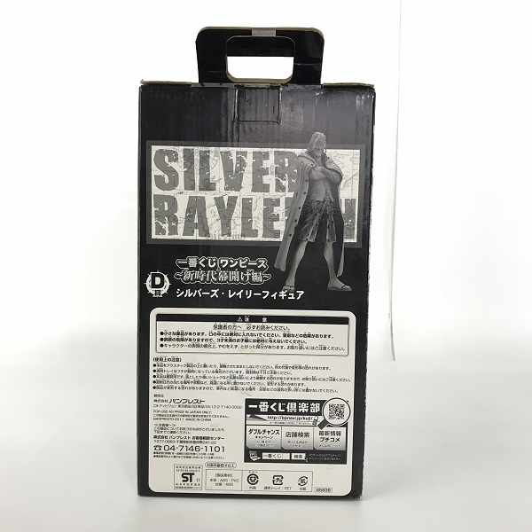 実際に弊社で買取させて頂いた【未開封】BANPRESTO/バンプレスト ワンピース 一番くじ 新時代の幕開け D賞 シルバーズ・レイリーフィギュア	の画像 2枚目