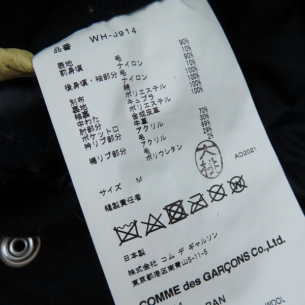 実際に弊社で買取させて頂いたアイコムデギャルソンジュンヤワタナベマン×ヴァンジャケット WOOL VARSITY BOMBER/バーシティボンバージャケット WH-J914/Mの画像 3枚目