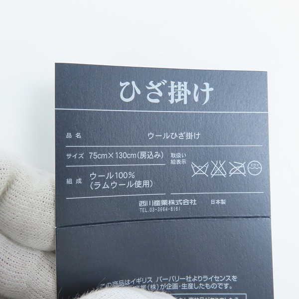 実際に弊社で買取させて頂いたBURBERRY/バーバリー チェック柄 ウールひざ掛け の画像 8枚目