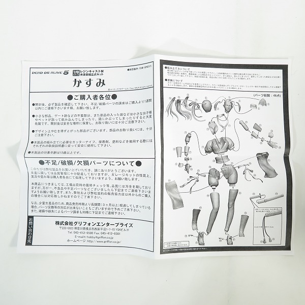 実際に弊社で買取させて頂いた【未組立】GRIFFON ENTERPRISES/グリフォンエンタープライズ DEAD OR ALIVE 5 1/6 かすみ ガレージキット/レジンキット の画像 1枚目