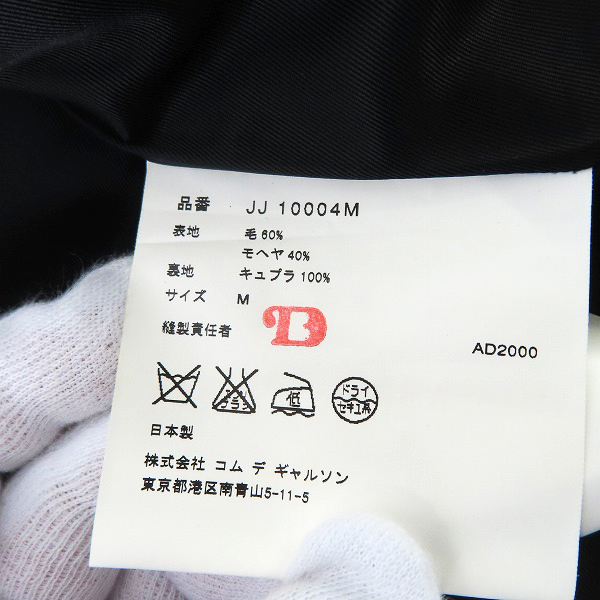 実際に弊社で買取させて頂いたCOMME des GARCONS JUNYA WATANABE/コムデギャルソン ジャケット スカート セットアップ ラインストーン JJ10004M/JS10004M/Mの画像 4枚目