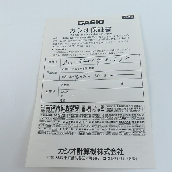 実際に弊社で買取させて頂いたG-SHOCK/G-ショック FROGMAN/フロッグマン 銀蛙 DW-8201GF-8JF【動作未確認】の画像 6枚目