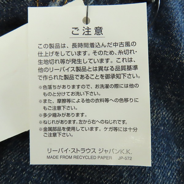 実際に弊社で買取させて頂いた【未使用】LEVI'S/リーバイス 501XX 復刻 刻印 555 バレンシア工場 デニムパンツ USA製 47501-0199/W34L36の画像 9枚目