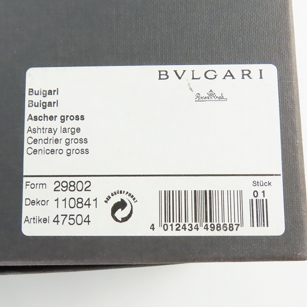 実際に弊社で買取させて頂いたBVLGARI×Rosen thal/ブルガリ×ローゼンタール クリスタル アッシュトレイ/灰皿の画像 9枚目