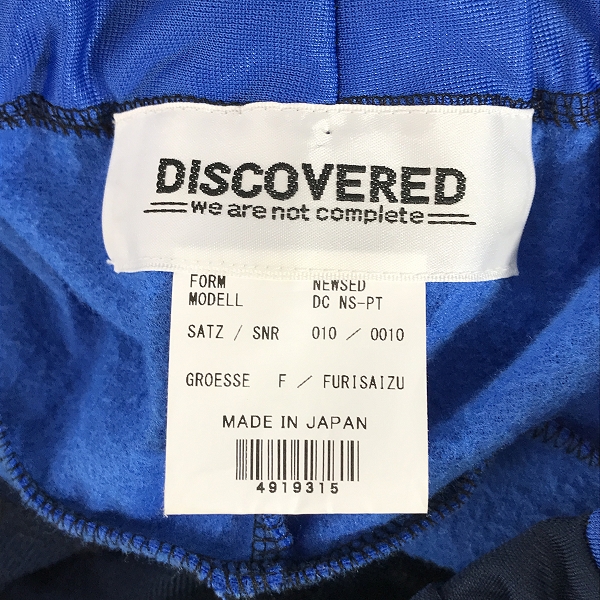 実際に弊社で買取させて頂いたDISCOVERED/ディスカバード Docking Wide Track Pants リメイク トラックパンツ/Fの画像 2枚目