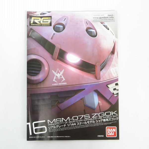 実際に弊社で買取させて頂いた【未組立】BANDAI/バンダイ 機動戦士ガンダム RG 1/144 MSM-07S シャア専用ズゴック/ガンプラの画像 1枚目
