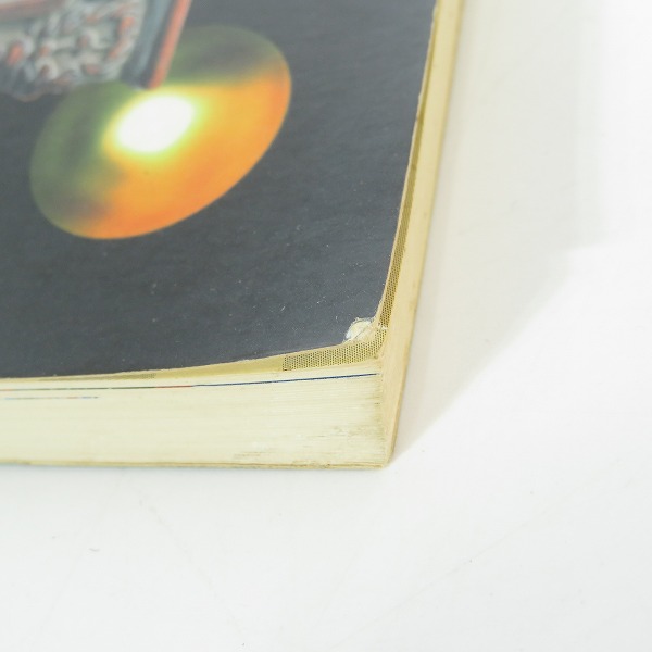 実際に弊社で買取させて頂いた朝日ソノラマ 宇宙船別冊 超合金 お宝鑑定カタログの画像 5枚目