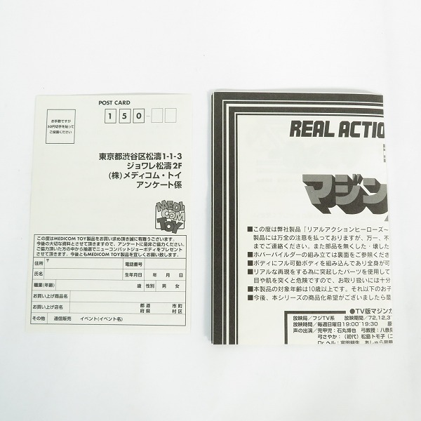 実際に弊社で買取させて頂いたMEDI COM TOY/メディコムトイ リアルアクションヒーローズ/RAH マジンガーＺ フィギュアの画像 7枚目