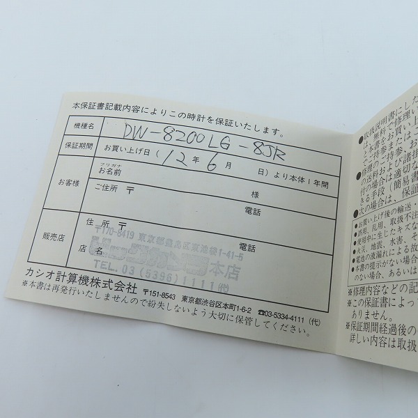 実際に弊社で買取させて頂いたG-SHOCK/Gショック FROGMAN/フロッグマン Men in White Gray 極地 DW-8200LG-8JR【動作未確認】の画像 6枚目