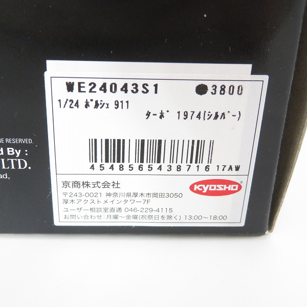 実際に弊社で買取させて頂いた【未開封】welly/ウェリー 1/24 ミニカー NEX Porsche 911 Turbo ポルシェ ターボ ミニカーの画像 5枚目