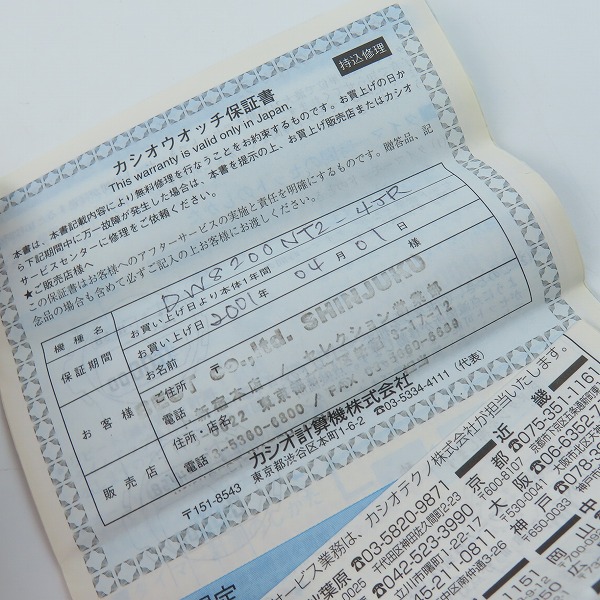 実際に弊社で買取させて頂いたG-SHOCK/Gショック FROGMAN 2000 赤潜水蛙 DW-8200NT2-4JR【動作未確認】の画像 6枚目