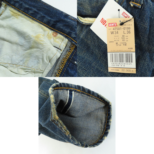 実際に弊社で買取させて頂いた【未使用】LEVI'S/リーバイス 501XX 復刻 刻印 555 バレンシア工場 デニムパンツ USA製 47501-0199/W34L36の画像 8枚目