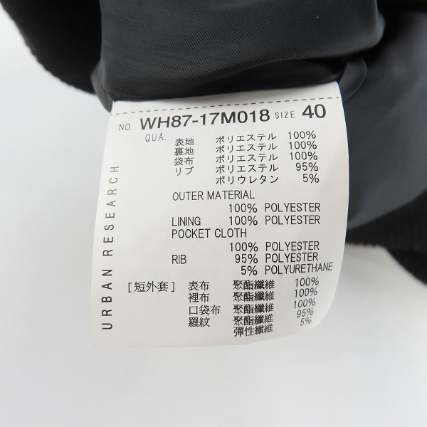 実際に弊社で買取させて頂いたURBAN RESEARCH/アーバンリサーチ ジャケット ブルゾン WH87-17M018/40の画像 3枚目