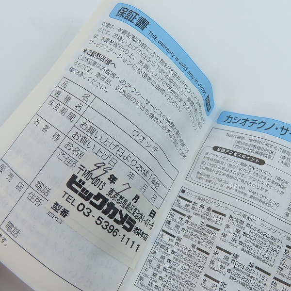 実際に弊社で買取させて頂いたG-SHOCK/Gショック FROGMAN/フロッグマン W.C.C.S 99年 サンゴ礁 DW-9901WC-9T【動作未確認】の画像 5枚目