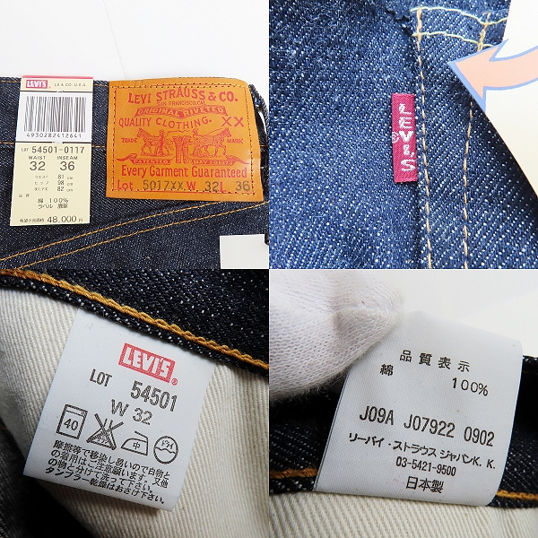 実際に弊社で買取させて頂いた【未使用】LEVI'S/リーバイス 501ZXX 復刻 日本製 ジッパーフライ デニムパンツ 2500本限定 54501-0117/W32L36の画像 3枚目