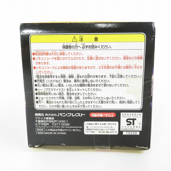実際に弊社で買取させて頂いた【未開封】BANPRESTO/バンプレスト とるとる愛テム マジンガーZ リモートコントロールロボの画像 5枚目