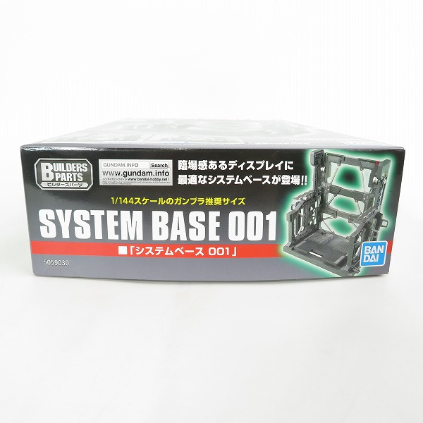 実際に弊社で買取させて頂いた【未組立】BANDAI/バンダイスピリッツ  ビルダーズパーツ システムベース 001/ガンプラの画像 5枚目