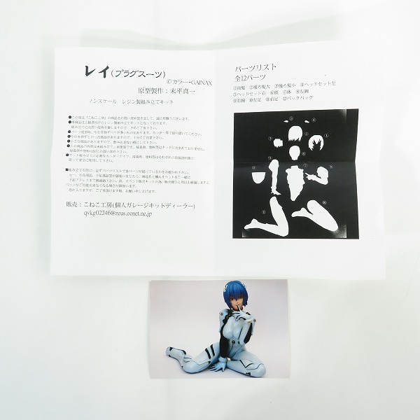 実際に弊社で買取させて頂いた【未組立】こねこ工房 新世紀エヴァンゲリオン レイ (プラグスーツ) ガレージキット/レジンキット/ガレキの画像 1枚目
