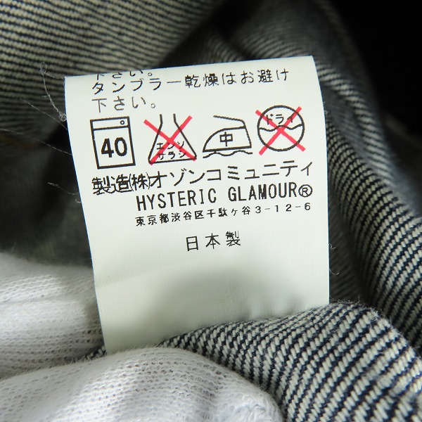 実際に弊社で買取させて頂いたHYSTERIC GLAMOUR/ヒステリックグラマー RAWデニム 2ND TYPE デニムジャケット 0261AB09 Sの画像 5枚目