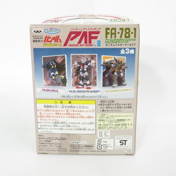 実際に弊社で買取させて頂いた【未開封】バンプレスト とるとるキャッチャー 機動戦士ガンダム パッケージアートフィギュア/PAF  ガンダムフルアーマータイプの画像 3枚目