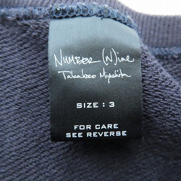 実際に弊社で買取させて頂いたNUMBER (N)INE/ナンバーナイン 03AW カート期 ニット編み込みスウェット/3 の画像 2枚目