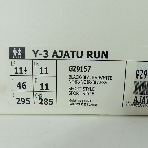 実際に弊社で買取させて頂いたY-3/ワイスリー adidas×YOHJI YAMAMOTO アディダス×ヨウジヤマモト スニーカー GZ9157/29.5の画像 9枚目