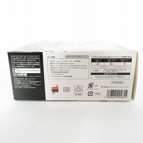 実際に弊社で買取させて頂いた【難有り】任天堂 Nintendo DS Lite FF Ⅲ CRYSTAL EDITION/ファイナルファンタジー3 クリスタルエディション 本体/ソフトの画像 9枚目