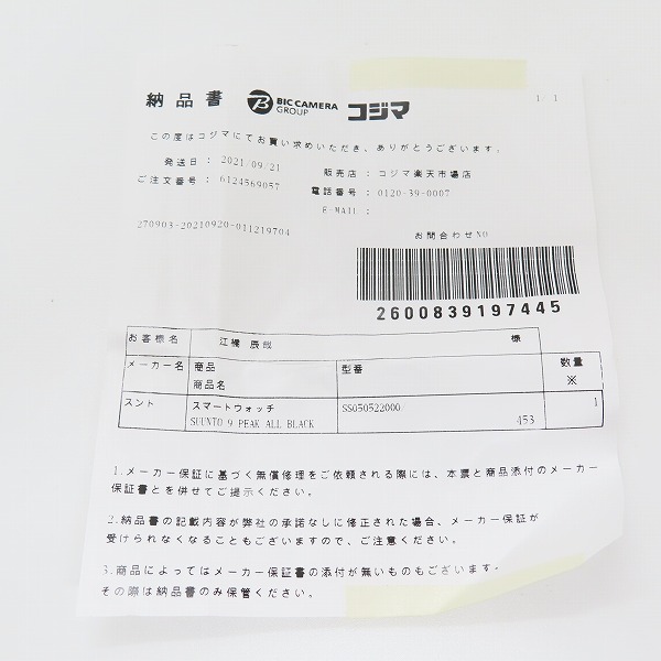 実際に弊社で買取させて頂いたSuunto/スント SUUNTO 9 PEAK/スント9 ピーク GPS スマートウォッチ/SS050522000の画像 6枚目