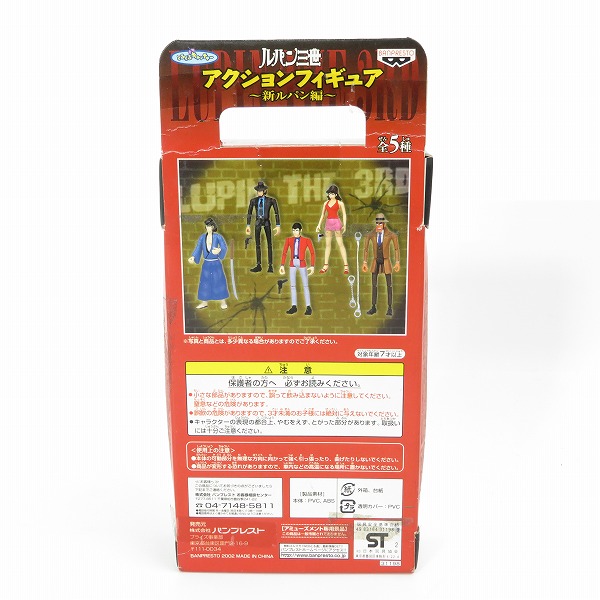 実際に弊社で買取させて頂いた【未開封】BANPRESTO/バンプレスト とるとるキャッチャー ルパン三世 アクションフィギュア 新ルパン編 銭形警部の画像 1枚目