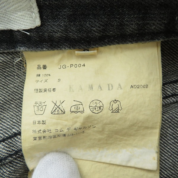 実際に弊社で買取させて頂いたJUNYA WATANABE COMME des GARCONS/ジュンヤワタナベ コムデギャルソン デニムパンツ JG-P004/Sの画像 3枚目