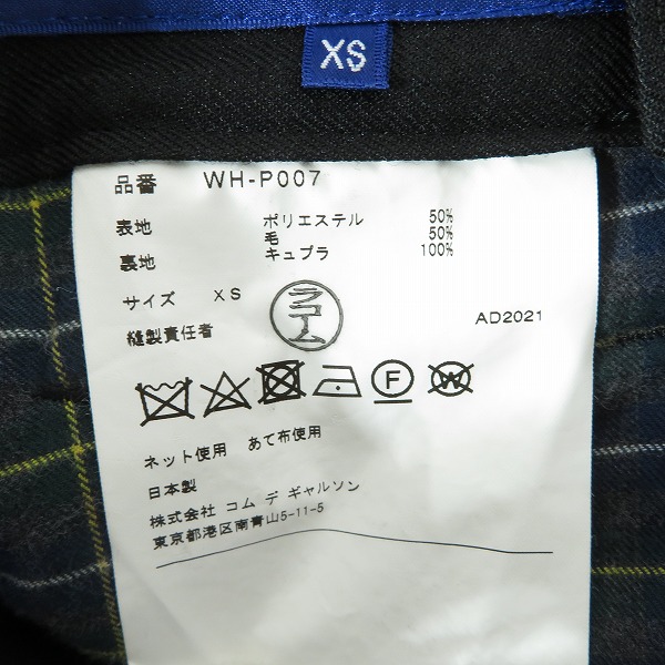 実際に弊社で買取させて頂いたCOMME des GARCONS JUNYA WATANABE MAN/コムデギャルソンジュンヤワタナベマン AD2021 ウール混 トラウザーパンツ WH-P007/XSの画像 3枚目