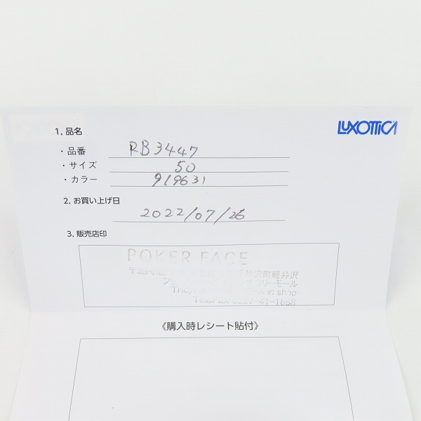 実際に弊社で買取させて頂いたRay-Ban/レイバン ROUND METAL ラウンドメタル 度入り眼鏡/メガネフレーム/サングラスレンズ付き RB3447 9196/31の画像 8枚目