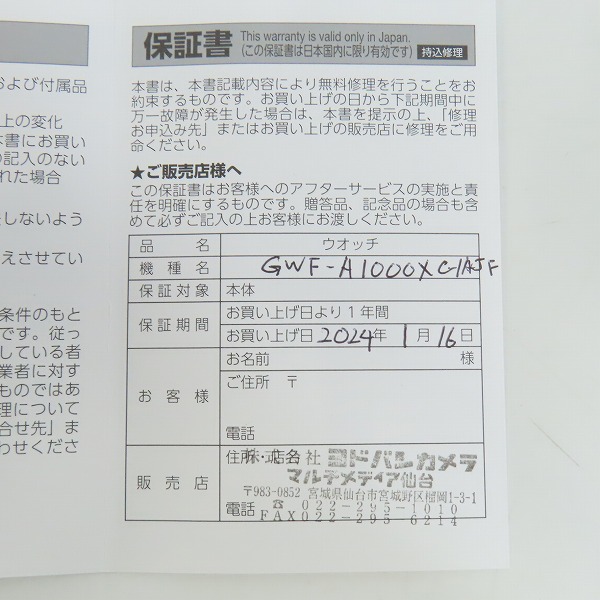 実際に弊社で買取させて頂いた【保証期間内】G-SHOCK/Gショック FROGMAN/フロッグマン Bluetooth ソーラー電波時計 GWF-A1000XC-1AJFの画像 7枚目
