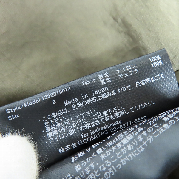 実際に弊社で買取させて頂いたjunhashimoto/ジュンハシモト SARASARA JACKET/サラサラジャケット 1032010013/2の画像 3枚目