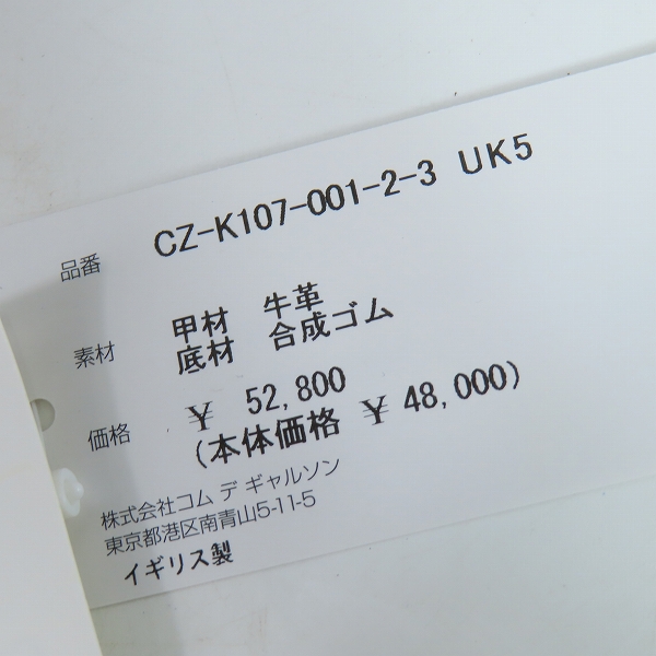 実際に弊社で買取させて頂いたDr.Martens×COMME des GARCONS/ドクターマーチン×コムデギャルソン EMILS サイドゴアシューズ 15170601/UK5の画像 6枚目