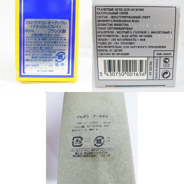 実際に弊社で買取させて頂いたジャンヌ アルテス CO2/カルバン・クライン/ブルガリ/ジバンシィ 香水 4点セットの画像 5枚目