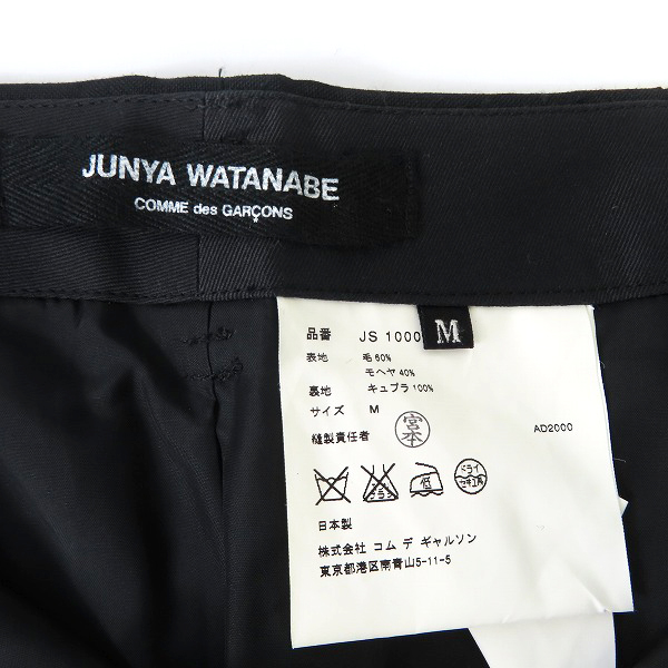 実際に弊社で買取させて頂いたCOMME des GARCONS JUNYA WATANABE/コムデギャルソン ジャケット スカート セットアップ ラインストーン JJ10004M/JS10004M/Mの画像 6枚目