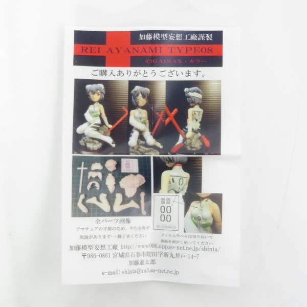 実際に弊社で買取させて頂いた【未組立】加藤模型妄想工廠 REI AYANAMI/綾波レイ TYPE08 ガレージキット/レジンキット/ガレキの画像 1枚目