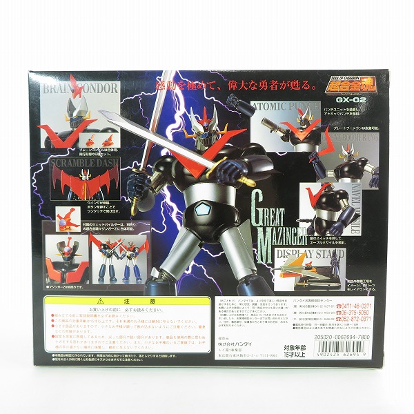 実際に弊社で買取させて頂いたBANDAI/バンダイ 超合金魂 GX-02 GREAT MAZINGER グレートマジンガー フィギュアの画像 8枚目