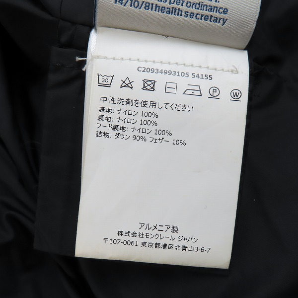 実際に弊社で買取させて頂いた【JPタグ】MONCLER/モンクレール FLAMMETTE/フラメッテ ダウンコート C20934993105 54155/5の画像 4枚目