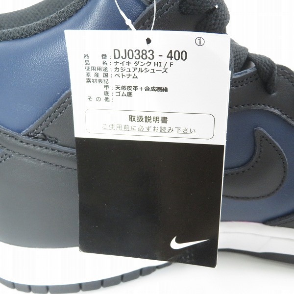 実際に弊社で買取させて頂いた【未使用】NIKE×FRAGMENT DESIGN/ナイキ×フラグメントデザイン DUNK HI/ダンク ハイ ミッドナイトネイビー DJ0383-400 27の画像 8枚目