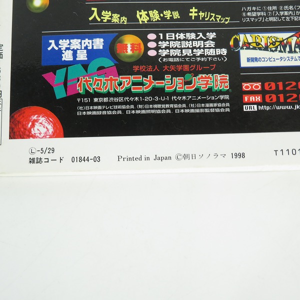 実際に弊社で買取させて頂いた朝日ソノラマ 宇宙船別冊 超合金 お宝鑑定カタログの画像 2枚目