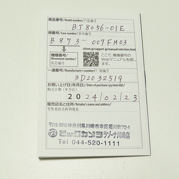 実際に弊社で買取させて頂いた【保証期間内】CITIZEN/シチズン ゴジラコラボ PROMASTER/プロマスター MARINEシリーズ 世界限定2500本 BJ8056-01Eの画像 8枚目