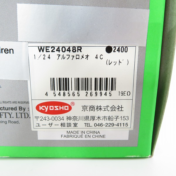 実際に弊社で買取させて頂いた【未開封】welly/ウェリー 1/24 ミニカー NEX MODELS Alfa 4Cの画像 7枚目
